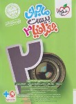 کتاب جغرافیا دوازدهم انسانی (ماجرای بیست/4040/خیلی سبز)