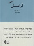 کتاب آرامش (آلن دوباتن/کریمی/کتابسرای نیک)