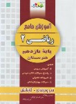 کتاب آموزش جامع ریاضی یازدهم فنی و کارودانش (چالاک/چهارخونه)