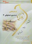 کتاب متون حقوقی 3 (پیام نور/طلایی/پویندگان)