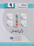 کتاب ریاضی نهم (نوبت اول/کرمی/جویامجد)