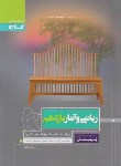 کتاب ریاضی و آمار یازدهم انسانی (پرسمان/گاج)