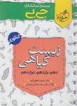 کتاب زیست گیاهی کنکور (کتابای جی بی/4082/خیلی سبز)