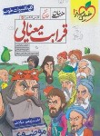 کتاب قرابت معنایی جامع کنکور (هفت خان ششم/4080/خیلی سبز)