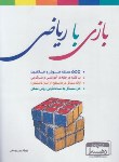 کتاب بازی با ریاضی (پور یوسفی/دهسرا)