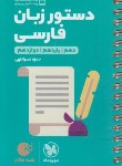 کتاب دستور زبان فارسی جامع (لقمه/مهروماه)