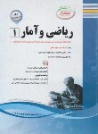 کتاب ریاضی و آمار دهم انسانی (اسفندیار)