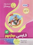 کتاب ادبیات فارسی دوازدهم (اصفهانی/1209/بنی هاشمی)