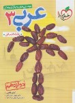 کتاب عربی دوازدهم انسانی (تست/4057/خیلی سبز)