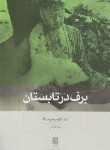 کتاب برف در تابستان (سایاداو یوجوتیکا/قربانی/بینش نو)