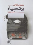 کتاب برف سیاه (میخائیل بولگاکف/پوری/نیماژ)