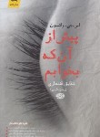 کتاب پیش از آن که بخوابم (واتسون/قندهاری/آموت)