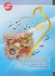 کتاب درآمدی بر نقش هنر در مدارس (پیام نور/طلایی/نسل سوم /پویندگان/PN)