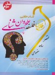 کتاب فلسفه علم روانشناسی (پیام نور/طلایی/نسل سوم/ پویندگان)