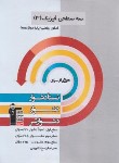کتاب فیزیک دوازدهم ریاضی (سه سطحی/قلم چی/3212)