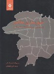 کتاب شهرسازی معاصر (اوستروفسکی/اعتضادی/مرکزنشر)