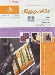 کتاب تست عکاس دیجیتال (باباخانی/نقش آفرینان بابکان)