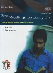 کتاب ترجمه SELECT READINGS ELEMENTARY EDI 2 (عسگری/9043/ راه)