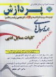 کتاب همه سوال های کلیات مسایل ادبی ج2 (ارشد/رحلی/پردازش/KA)