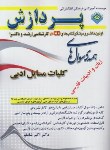 کتاب همه سوال های کلیات مسایل ادبی ج2 (ارشد/رحلی/پردازش/KA)