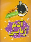 کتاب داستان کلاسیک آدم ربایی ( استیونسون/شیخ الاسلامی/نگاه آشنا)