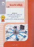 کتاب پایگاه داده ها ج1 (ارشد/خلیلی فر/راهیان)
