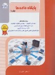 کتاب پایگاه داده ها ج1 (ارشد/خلیلی فر/راهیان/KA)