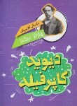 کتاب داستان کلاسیک دیوید کاپرفیلد (چالرزدیکنز/سلحشور/نگاه آشنا)