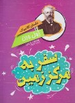 کتاب داستان کلاسیک (سفر به مرکز زمین/ژول ورن/سلحشور/نگاه آشنا)