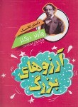 کتاب داستان کلاسیک آرزوهای بزرگ (چارلزدیکنز/سپهری/نگاه آشنا)