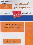 کتاب تست آرایشگر و پیرایشگر زنانه (طالع زاری/نقش آفرینان بابکان)