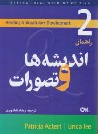 کتاب ترجمه THOUGHTS & NOTIONS  EDI 2 (دانشوری/جنگل)