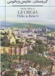 کتاب نقشه گرجستان،تفلیس و باتومی (راهنمای گردشگری/1601/گیتاشناسی)