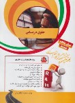 کتاب کتاب تحلیلی حقوق دریایی (پیام نور/نجفی اسفاد/راه/38)