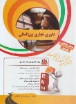 کتاب کتاب تحلیلی داوری تجاری بین المللی رشته حقوق (پیام نور/راه/35)