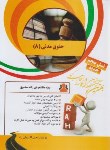 کتاب کتاب تحلیلی حقوق مدنی 8 (پیام نور/راه/56/PN)