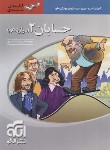 کتاب حسابان دوازدهم (آموزش+تمرین+تست/سه بعدی/الگو)