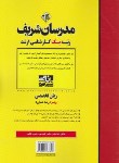 کتاب زبان تخصصی مشاوره (ارشد/مدرسان)