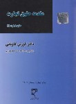 کتاب مقدمه حقوق تجارت (کاویانی/میزان)