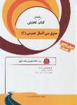 کتاب کتاب تست تحلیلی حقوق بین الملل عمومی 1 (پیام نور/راه/70)