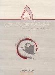 کتاب پنج دوست کمبریجی من (یوری مودین/کسایی پور/کارنامه)