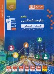 کتاب جامعه شناسی انسانی  جامع کنکور (آبی/قلم چی/3131)