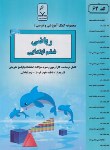 کتاب ریاضی ششم ابتدایی (خوب کردار/62/بنی هاشمی)*