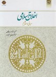 کتاب اخلاق اسلامی (مبانی و مفاهیم/علیزاده/معارف)