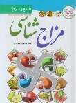 کتاب مزاج شناسی (بلاغت نیا/یقظه)