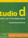 کتاب واژه نامه STUDIO B1 (آلمانی/ولی خانی/راین)