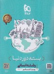 کتاب کنکور انسانی (دور دنیا/بسته جامع/ویژه کنکور 1403/گاج)