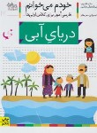 کتاب خودم می خوانم 17 (دریای آبی/قاسم نیا/افق)