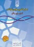 کتاب اندازه گیری هوش کودک (آزمون ریون رنگی/کرمی/روان سنجی)