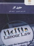 کتاب حقوق کار (پیام نور/خسروی/2473)*